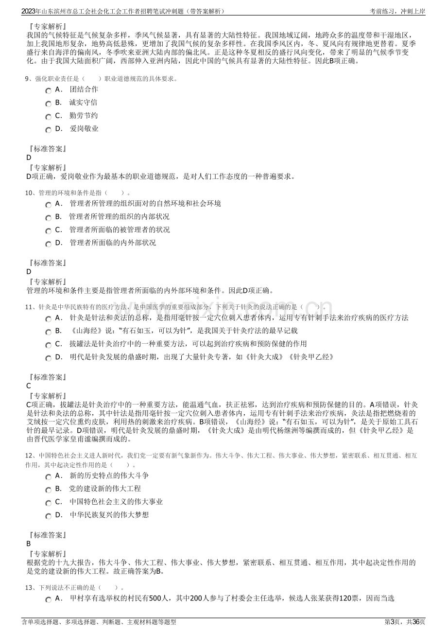 2023年山东滨州市总工会社会化工会工作者招聘笔试冲刺题（带答案解析）.pdf_第3页