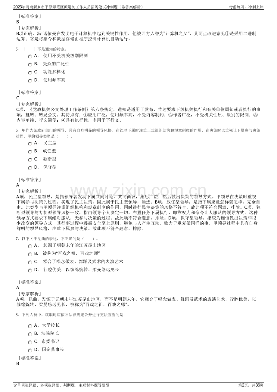 2023年河南新乡市平原示范区派遣制工作人员招聘笔试冲刺题（带答案解析）.pdf_第2页