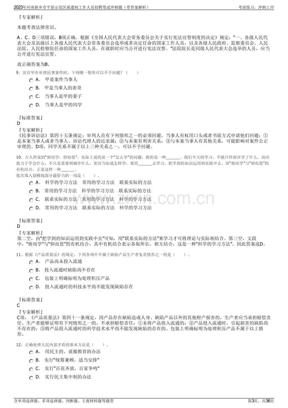 2023年河南新乡市平原示范区派遣制工作人员招聘笔试冲刺题（带答案解析）.pdf_第3页