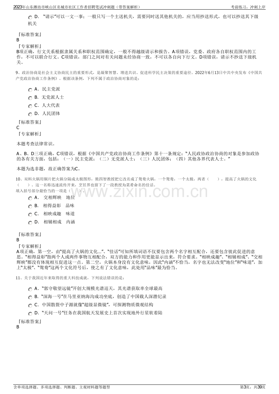 2023年山东潍坊市峡山区名城市社区工作者招聘笔试冲刺题（带答案解析）.pdf_第3页