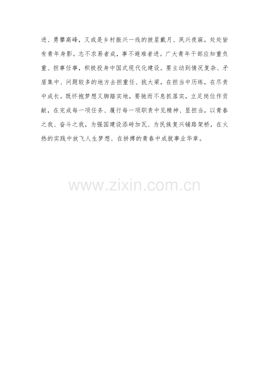 2023年学习文章《中国式现代化是强国建设、民族复兴的康庄大道》心得体会1350字范文.docx_第3页