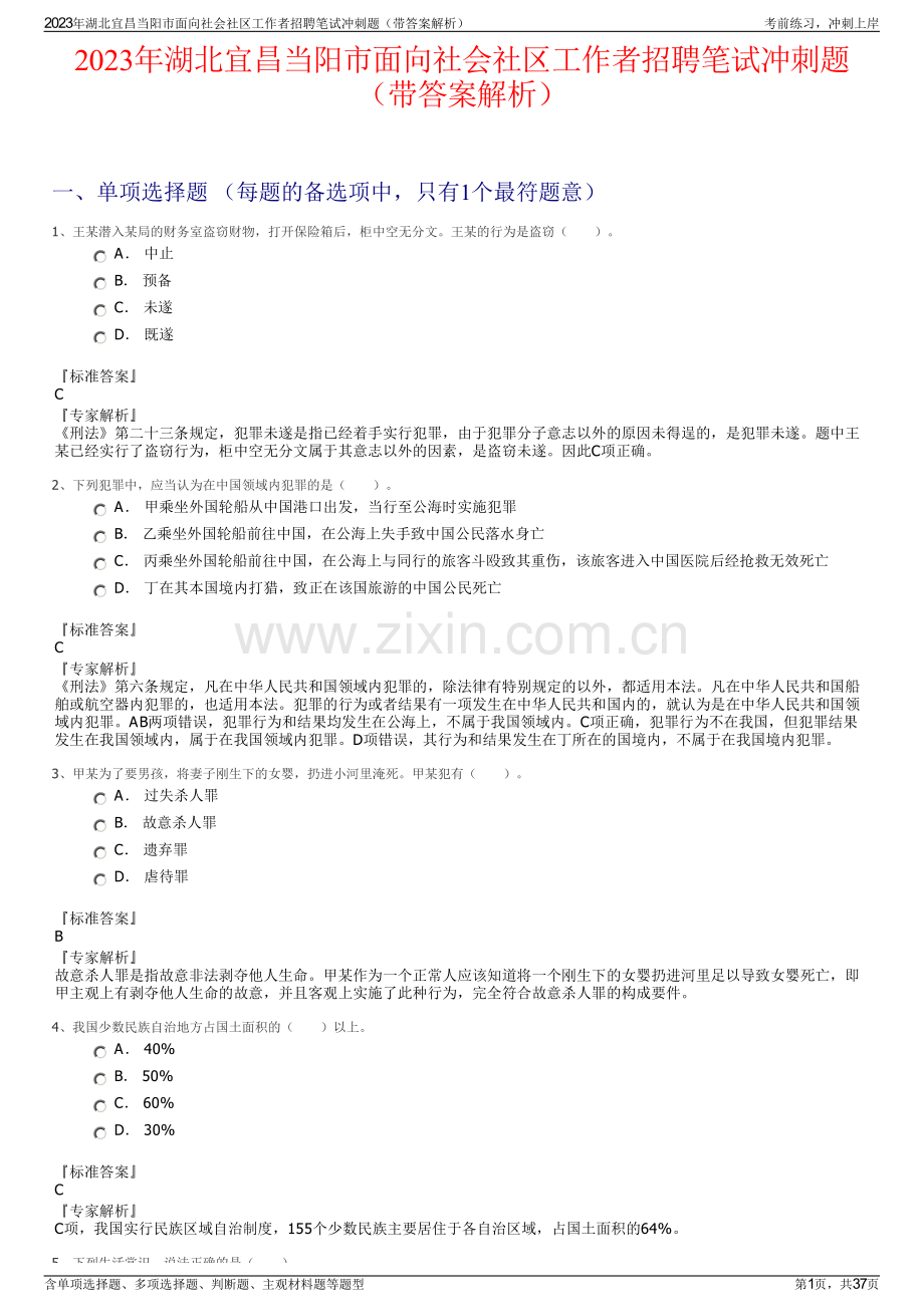 2023年湖北宜昌当阳市面向社会社区工作者招聘笔试冲刺题（带答案解析）.pdf_第1页