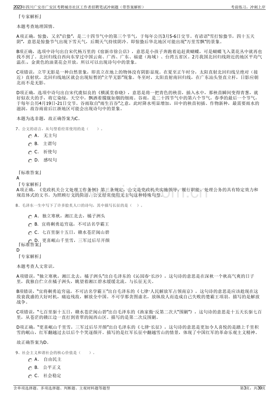 2023年四川广安市广安区考聘城市社区工作者招聘笔试冲刺题（带答案解析）.pdf_第3页