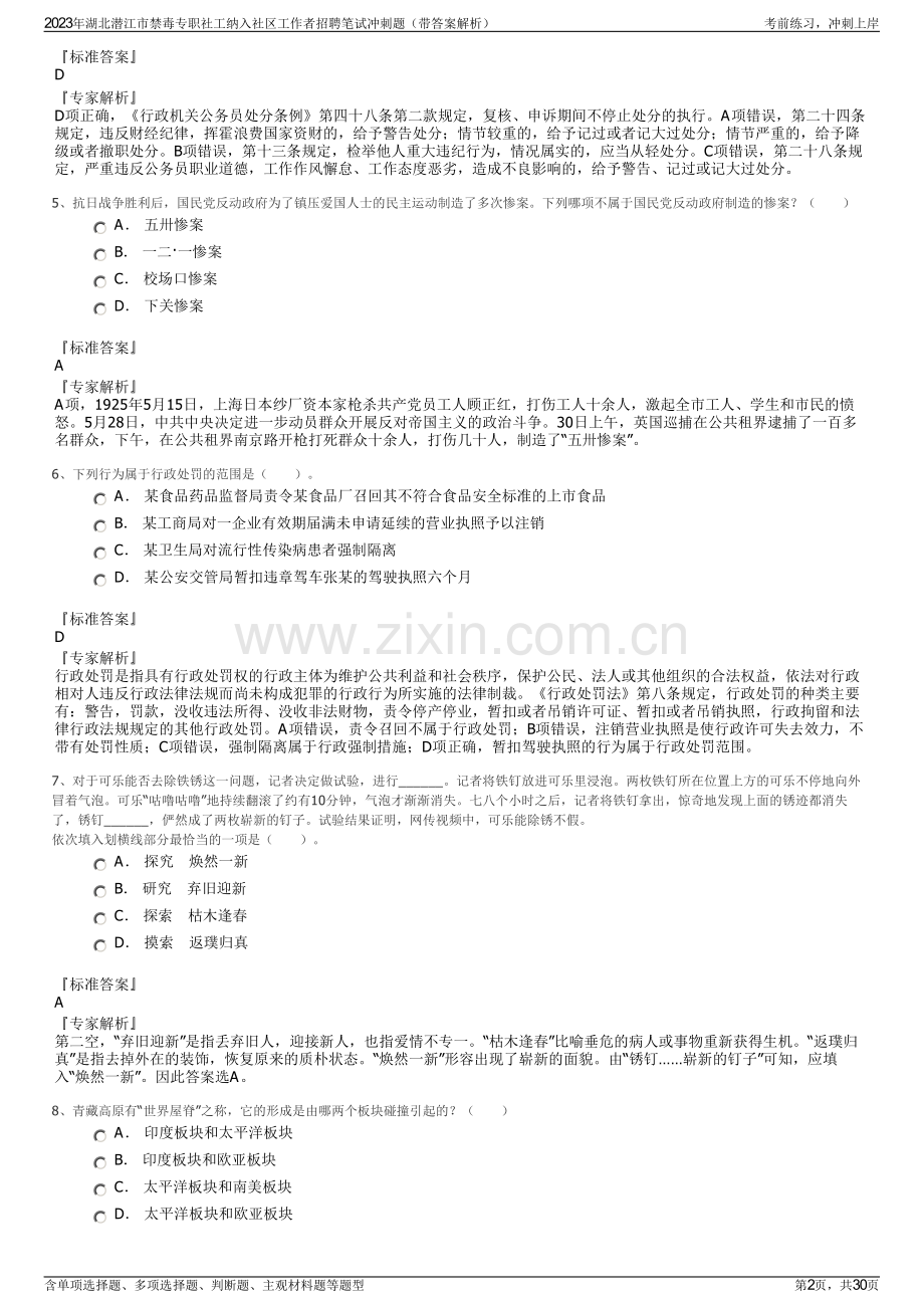 2023年湖北潜江市禁毒专职社工纳入社区工作者招聘笔试冲刺题（带答案解析）.pdf_第2页