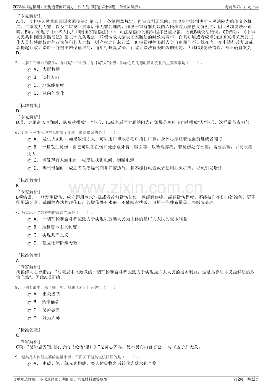 2023年福建福州东街街道营商环境办工作人员招聘笔试冲刺题（带答案解析）.pdf_第2页