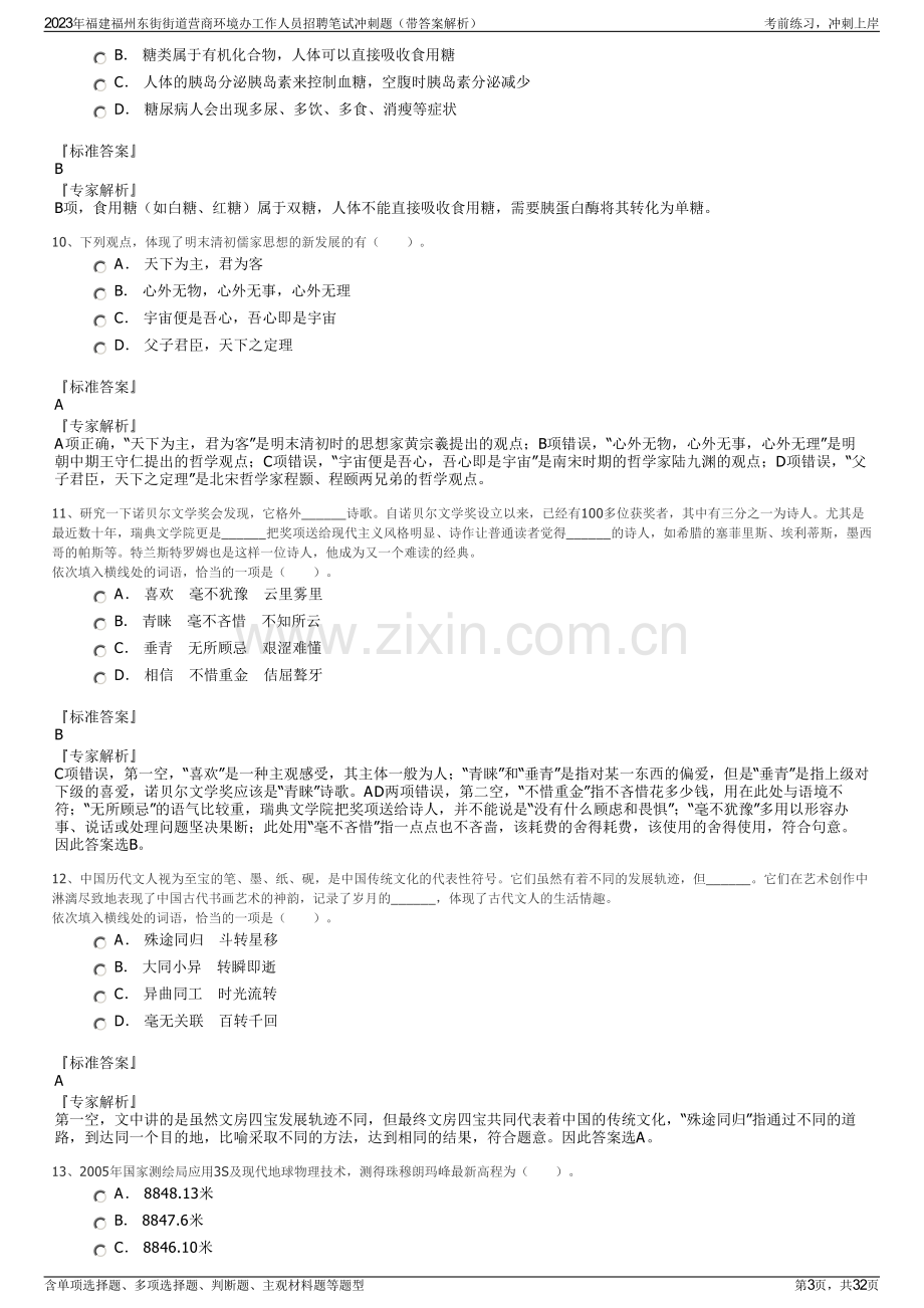 2023年福建福州东街街道营商环境办工作人员招聘笔试冲刺题（带答案解析）.pdf_第3页