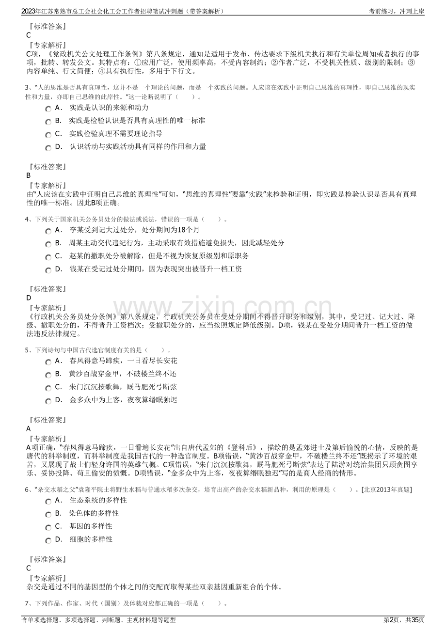 2023年江苏常熟市总工会社会化工会工作者招聘笔试冲刺题（带答案解析）.pdf_第2页