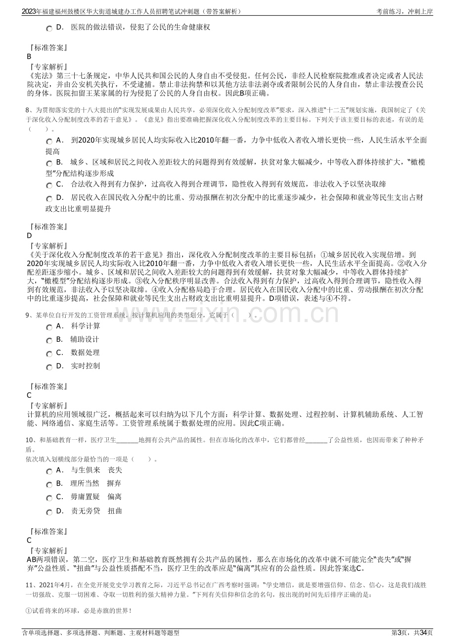 2023年福建福州鼓楼区华大街道城建办工作人员招聘笔试冲刺题（带答案解析）.pdf_第3页