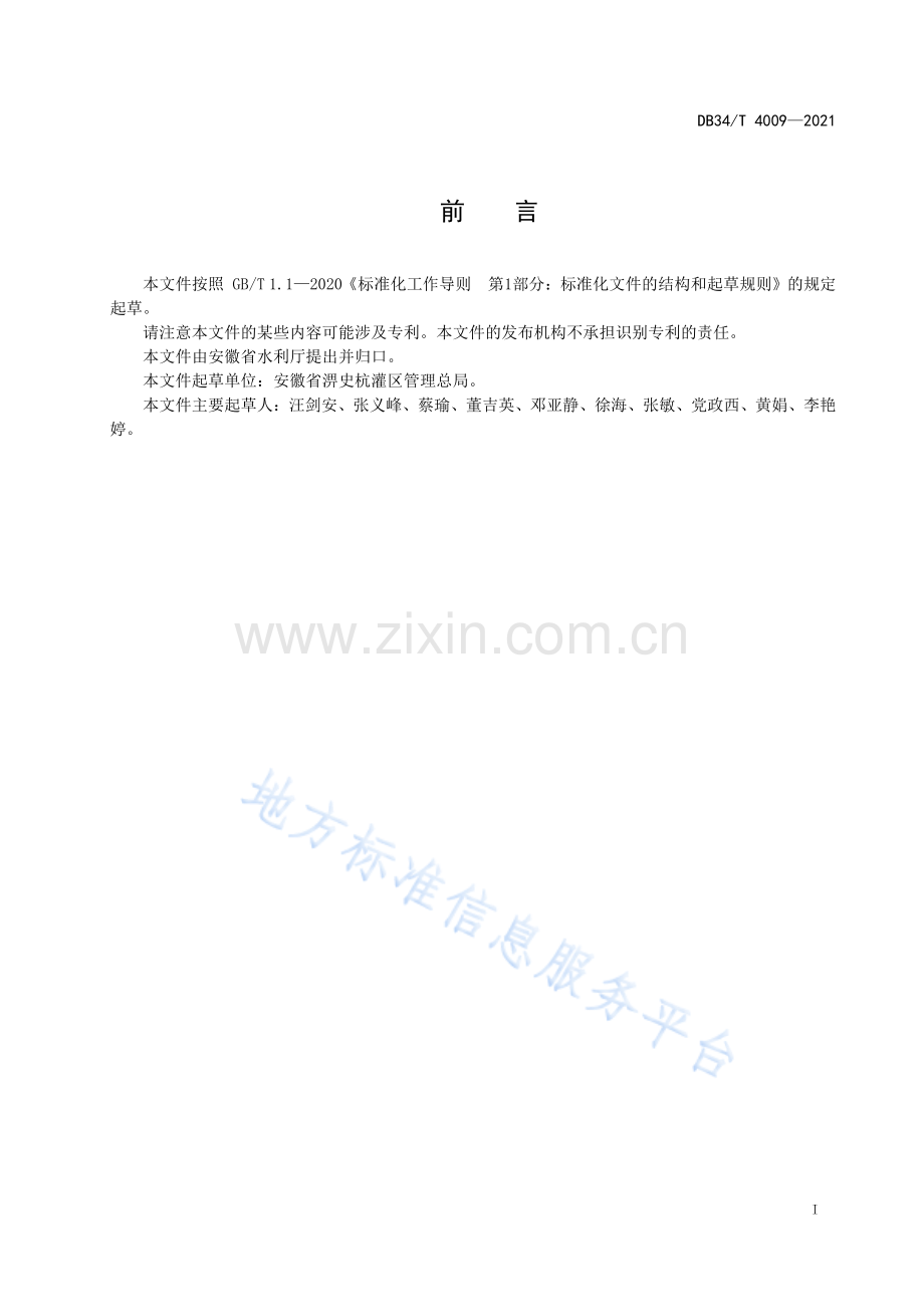 DB34_T 4009-2021渠下涵技术管理规程-(高清现行）.pdf_第3页