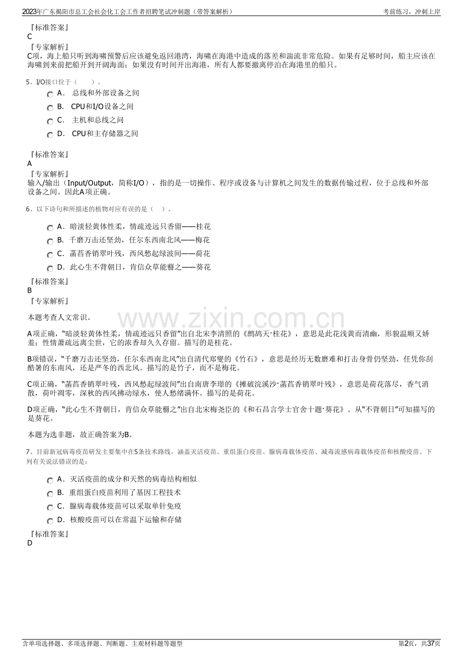 2023年广东揭阳市总工会社会化工会工作者招聘笔试冲刺题（带答案解析）.pdf_第2页