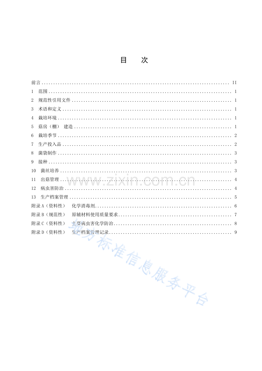 （高清正版）DB3502_T 014-2022 茶树菇栽培技术规程.pdf_第3页