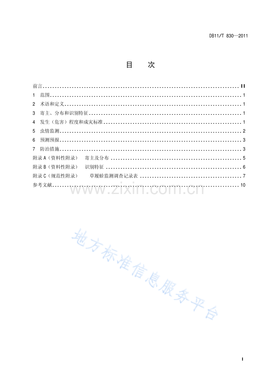 DB11_T 830-2011_草履蚧监测与防治技术规程.pdf_第2页