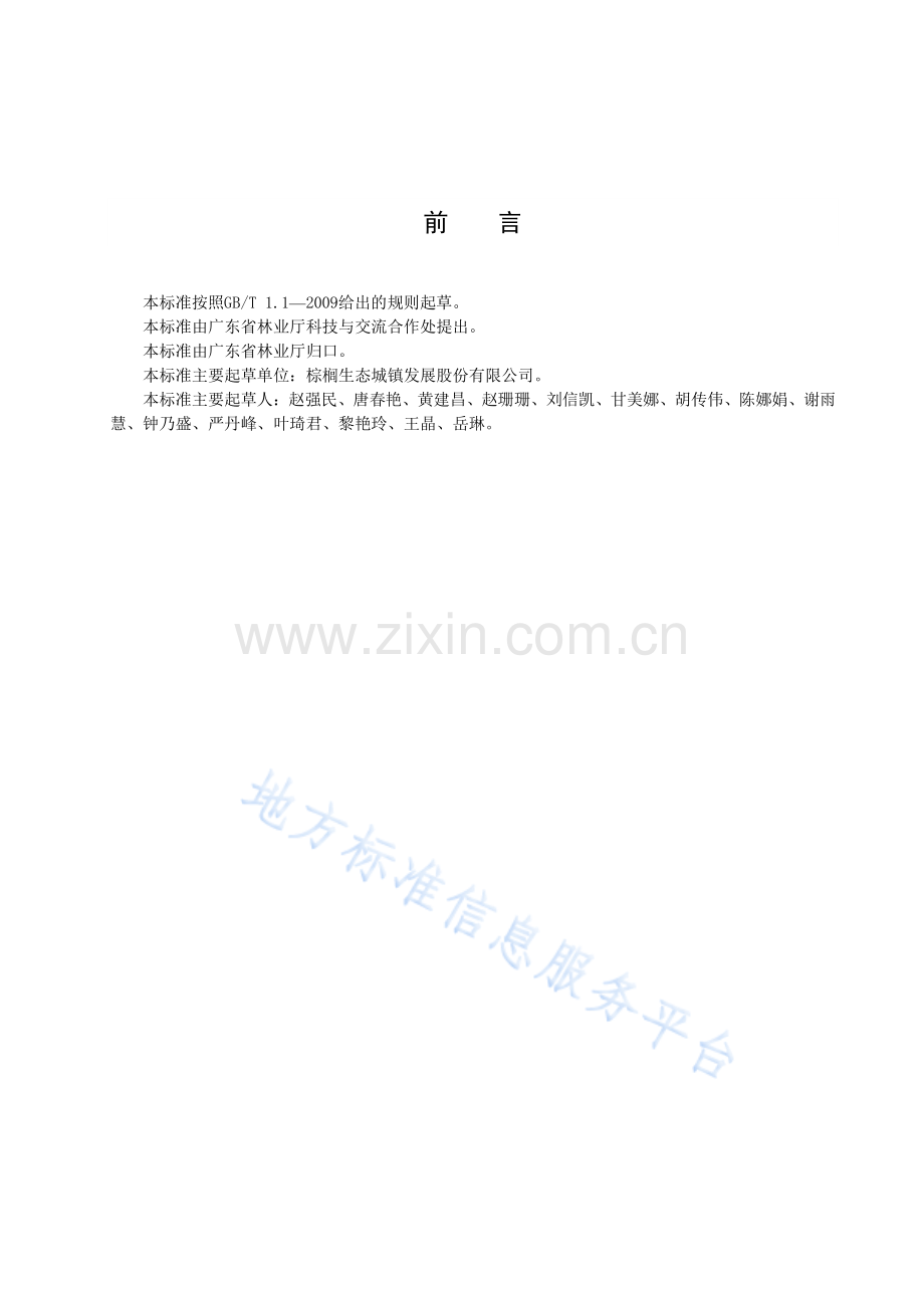 DB44_T 2174-2019银海枣苗木质量分级.pdf_第3页