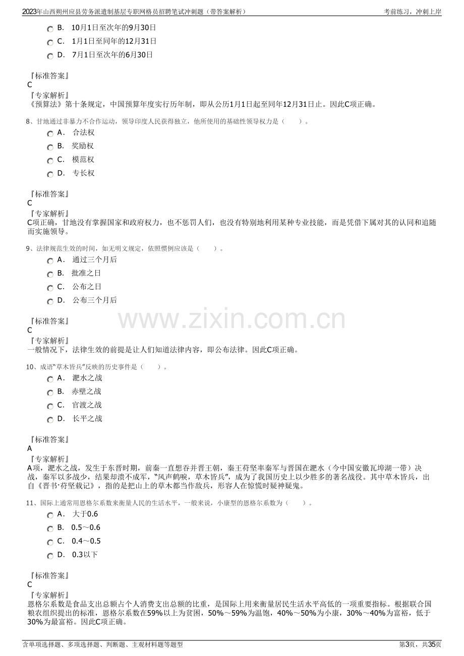 2023年山西朔州应县劳务派遣制基层专职网格员招聘笔试冲刺题（带答案解析）.pdf_第3页