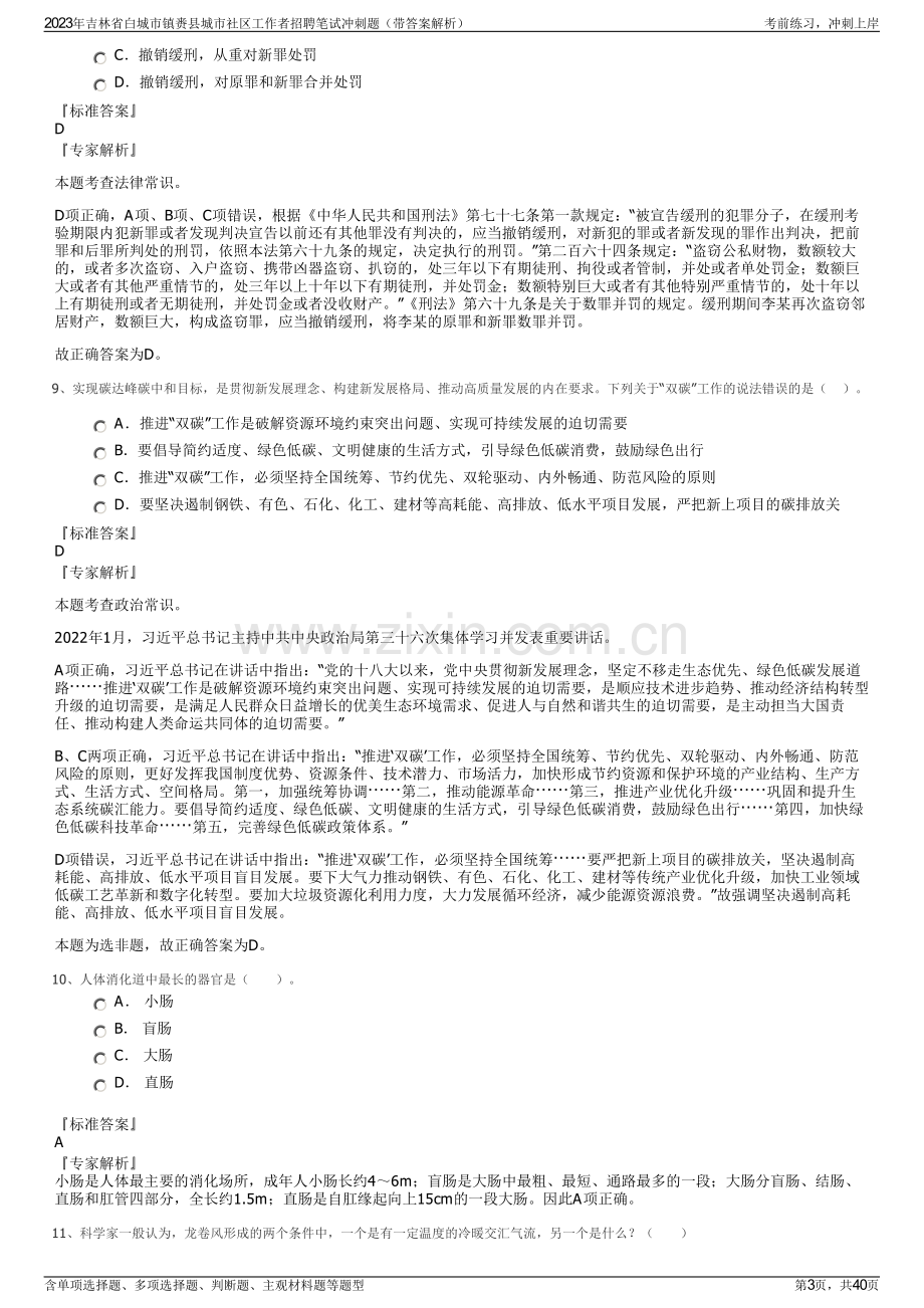 2023年吉林省白城市镇赉县城市社区工作者招聘笔试冲刺题（带答案解析）.pdf_第3页