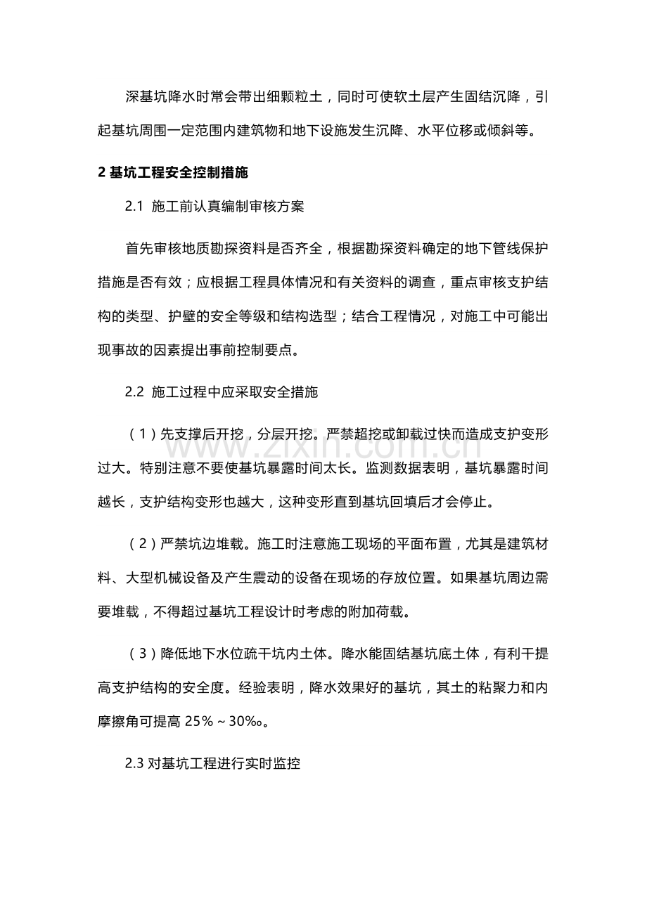 基坑工程施工安全要点.docx_第3页