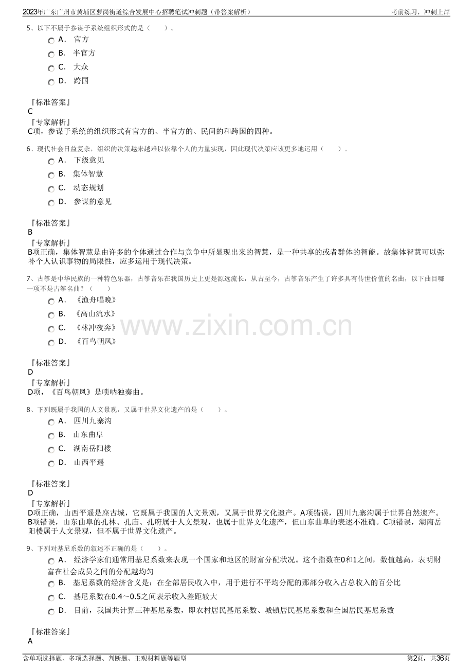 2023年广东广州市黄埔区萝岗街道综合发展中心招聘笔试冲刺题（带答案解析）.pdf_第2页