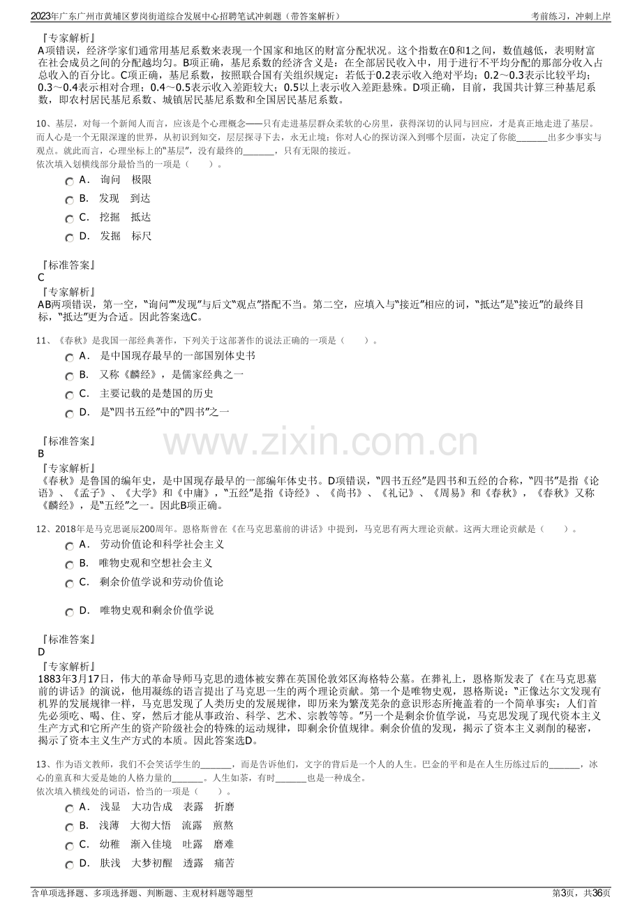 2023年广东广州市黄埔区萝岗街道综合发展中心招聘笔试冲刺题（带答案解析）.pdf_第3页