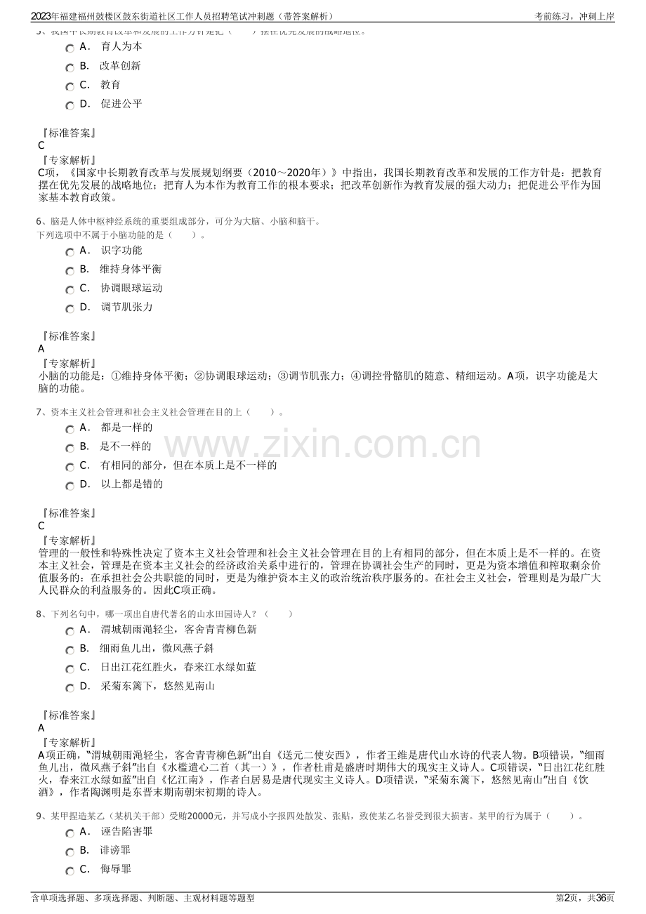 2023年福建福州鼓楼区鼓东街道社区工作人员招聘笔试冲刺题（带答案解析）.pdf_第2页