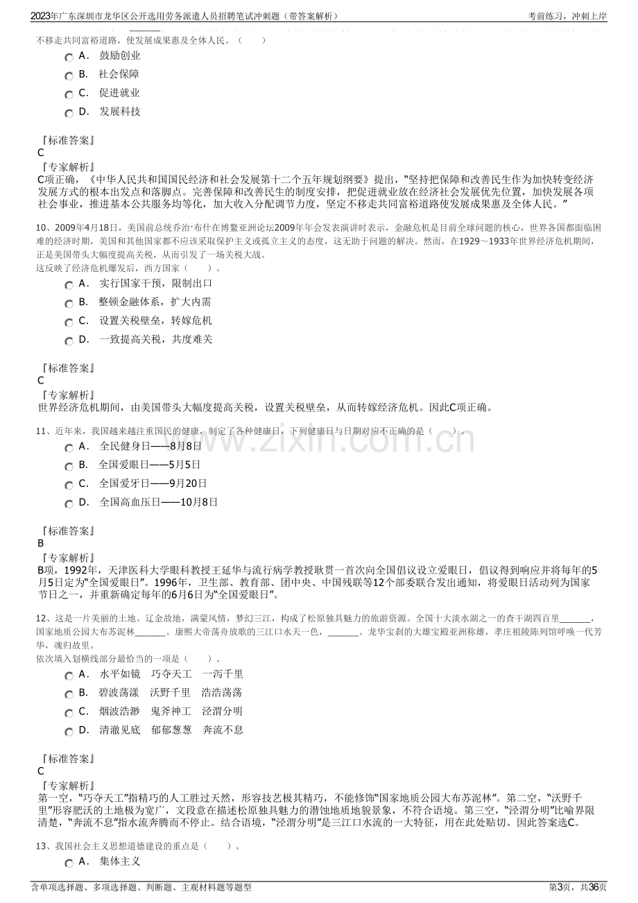 2023年广东深圳市龙华区公开选用劳务派遣人员招聘笔试冲刺题（带答案解析）.pdf_第3页