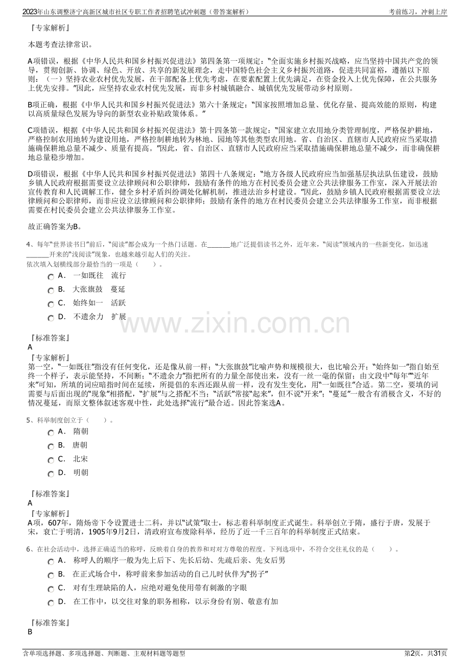 2023年山东调整济宁高新区城市社区专职工作者招聘笔试冲刺题（带答案解析）.pdf_第2页