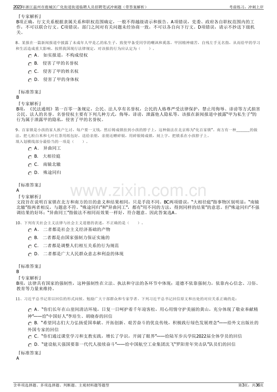 2023年浙江温州市鹿城区广化街道街道临聘人员招聘笔试冲刺题（带答案解析）.pdf_第3页