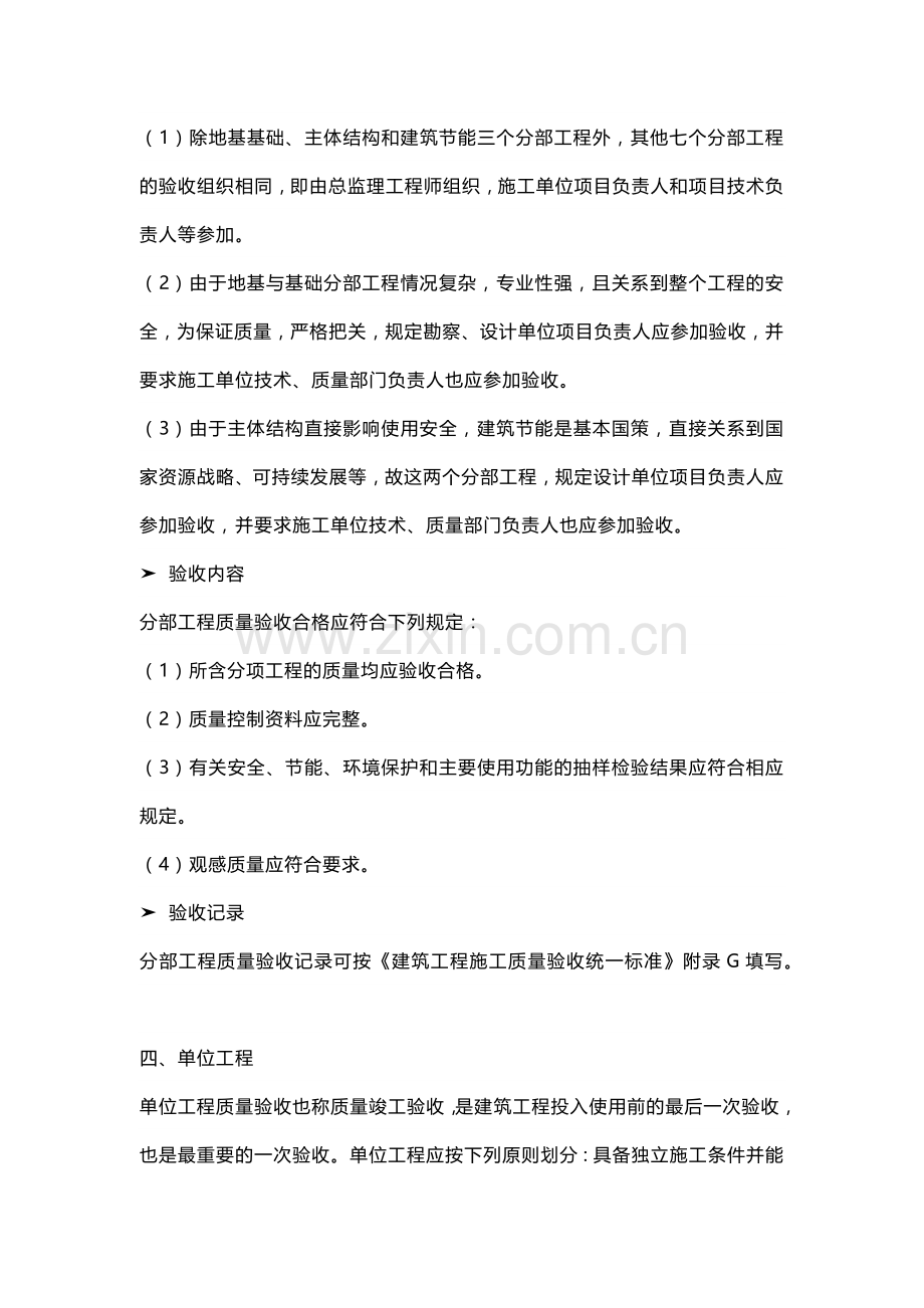 建筑工程各级验收组织.docx_第3页