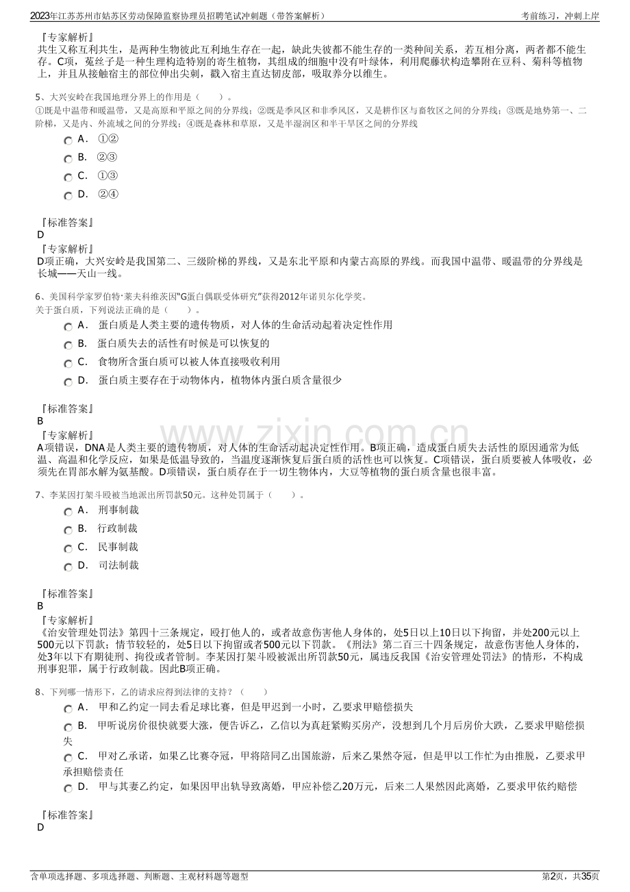 2023年江苏苏州市姑苏区劳动保障监察协理员招聘笔试冲刺题（带答案解析）.pdf_第2页