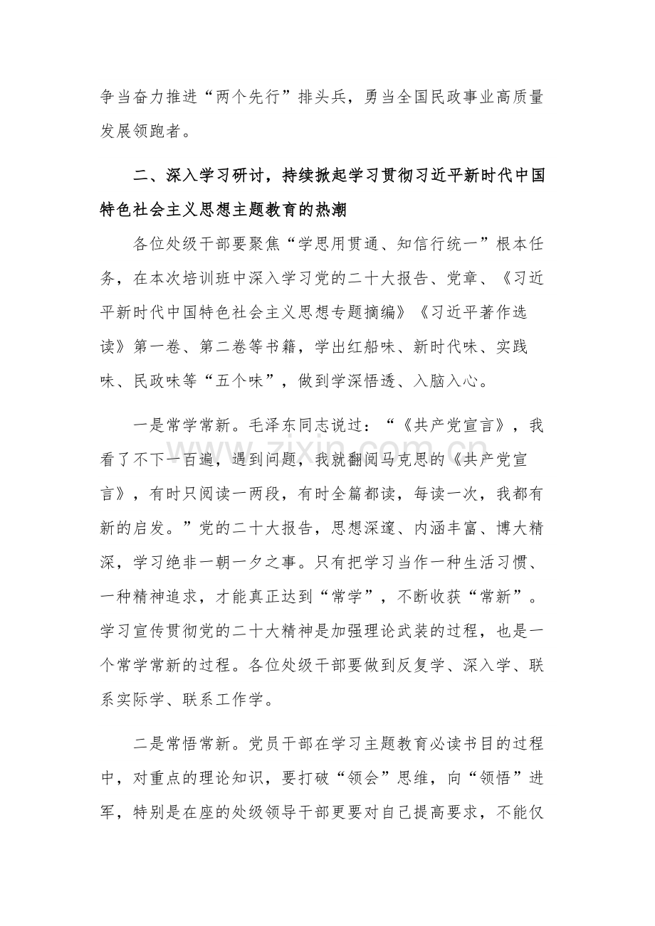 2023副厅长在学习贯彻党的二十大精神集中轮训暨主题教育读书班的讲话提纲范文.docx_第3页