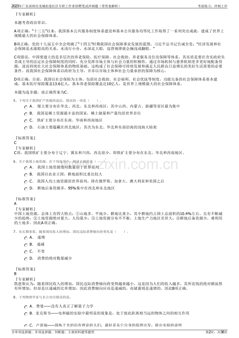 2023年广东深圳市龙城街道社区专职工作者招聘笔试冲刺题（带答案解析）.pdf_第2页