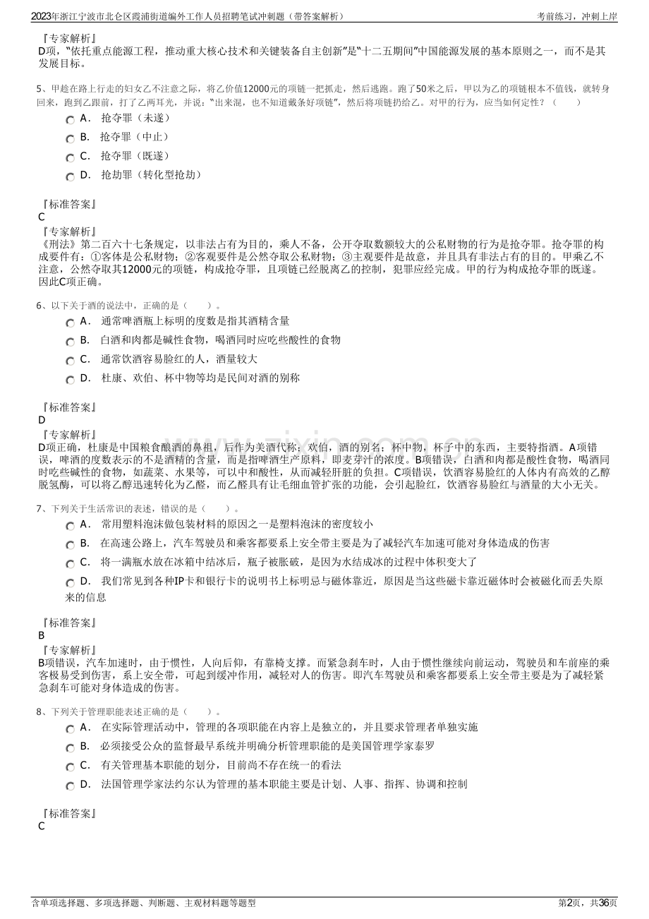 2023年浙江宁波市北仑区霞浦街道编外工作人员招聘笔试冲刺题（带答案解析）.pdf_第2页