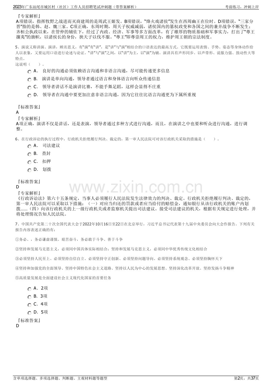 2023年广东汕尾市城区村（社区）工作人员招聘笔试冲刺题（带答案解析）.pdf_第2页