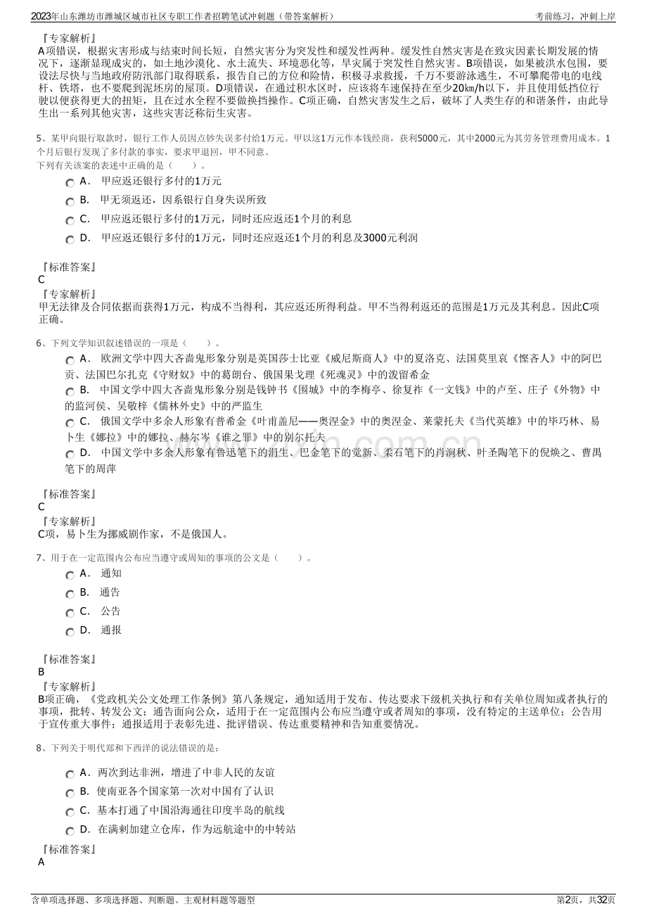 2023年山东潍坊市潍城区城市社区专职工作者招聘笔试冲刺题（带答案解析）.pdf_第2页