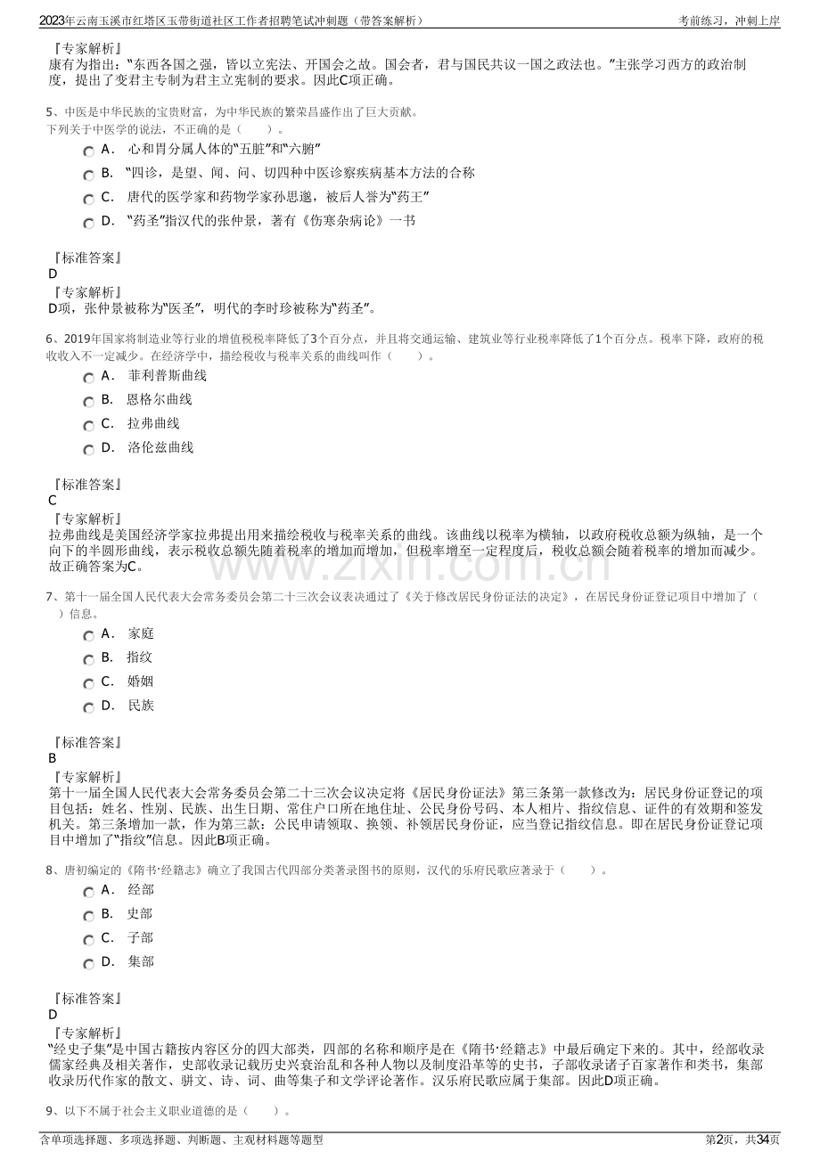 2023年云南玉溪市红塔区玉带街道社区工作者招聘笔试冲刺题（带答案解析）.pdf_第2页