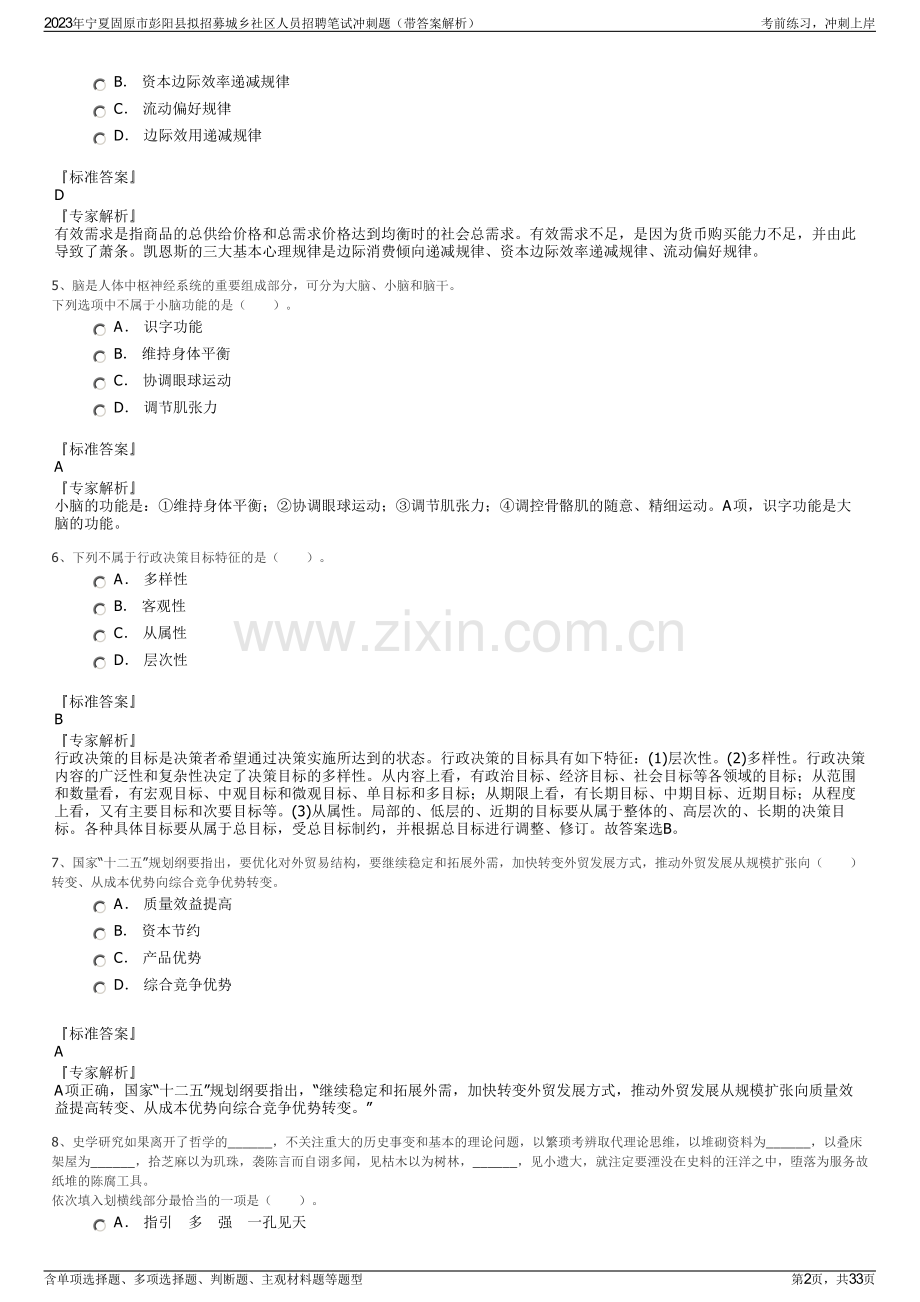 2023年宁夏固原市彭阳县拟招募城乡社区人员招聘笔试冲刺题（带答案解析）.pdf_第2页