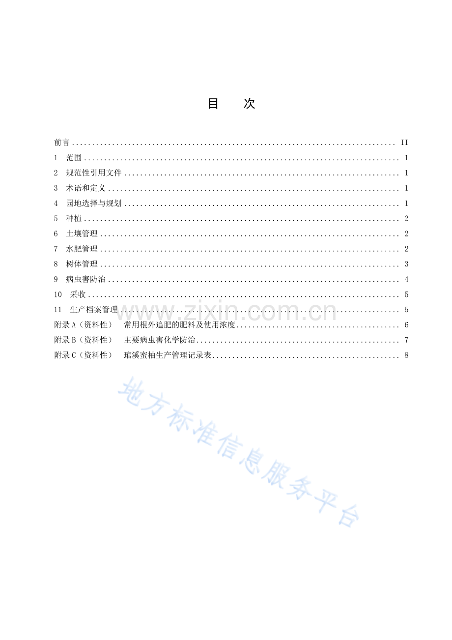 （高清正版）DB3502_T 009-2022 琯溪蜜柚栽培技术规程.pdf_第3页
