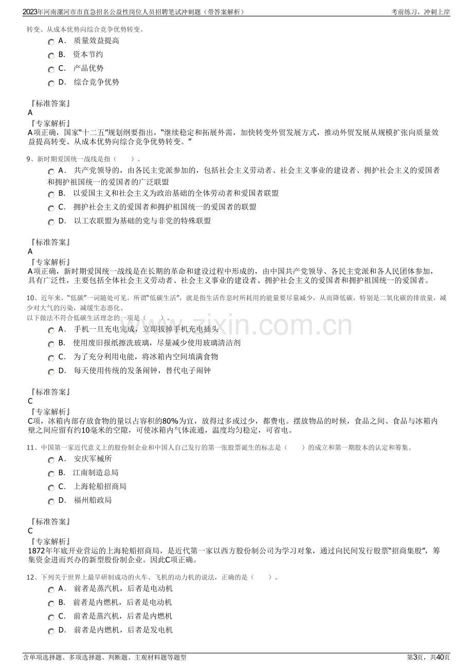 2023年河南漯河市市直急招名公益性岗位人员招聘笔试冲刺题（带答案解析）.pdf_第3页