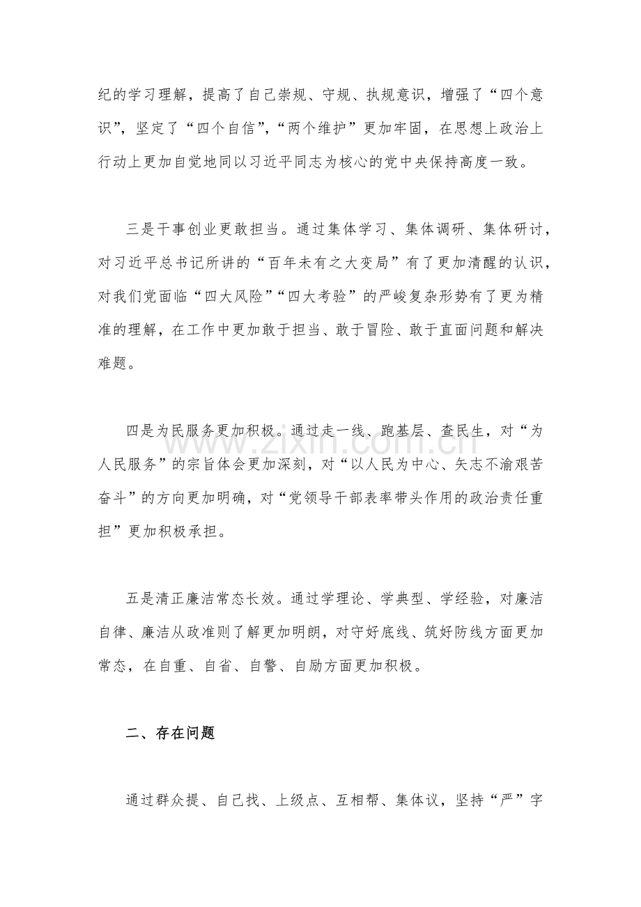 2023年主题教育专题民主生活会个人对照检查材料与“学思想、强党性、重实践、建新功”六个方面对照检查材料（3篇文）.docx_第3页