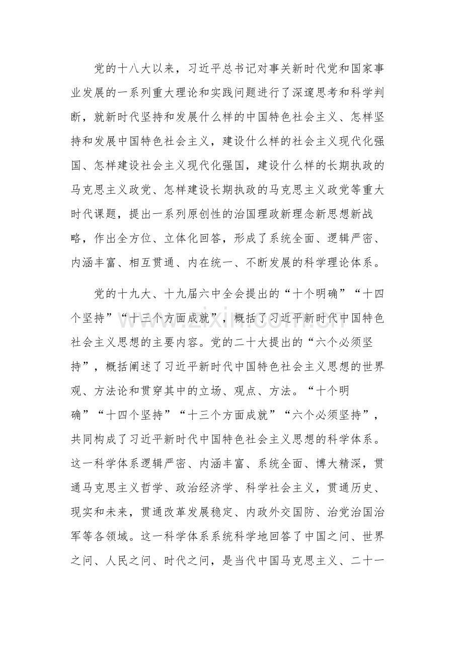 2023班子成员在学习贯彻主题教育读书班专题研讨会交流发言范文.docx_第2页