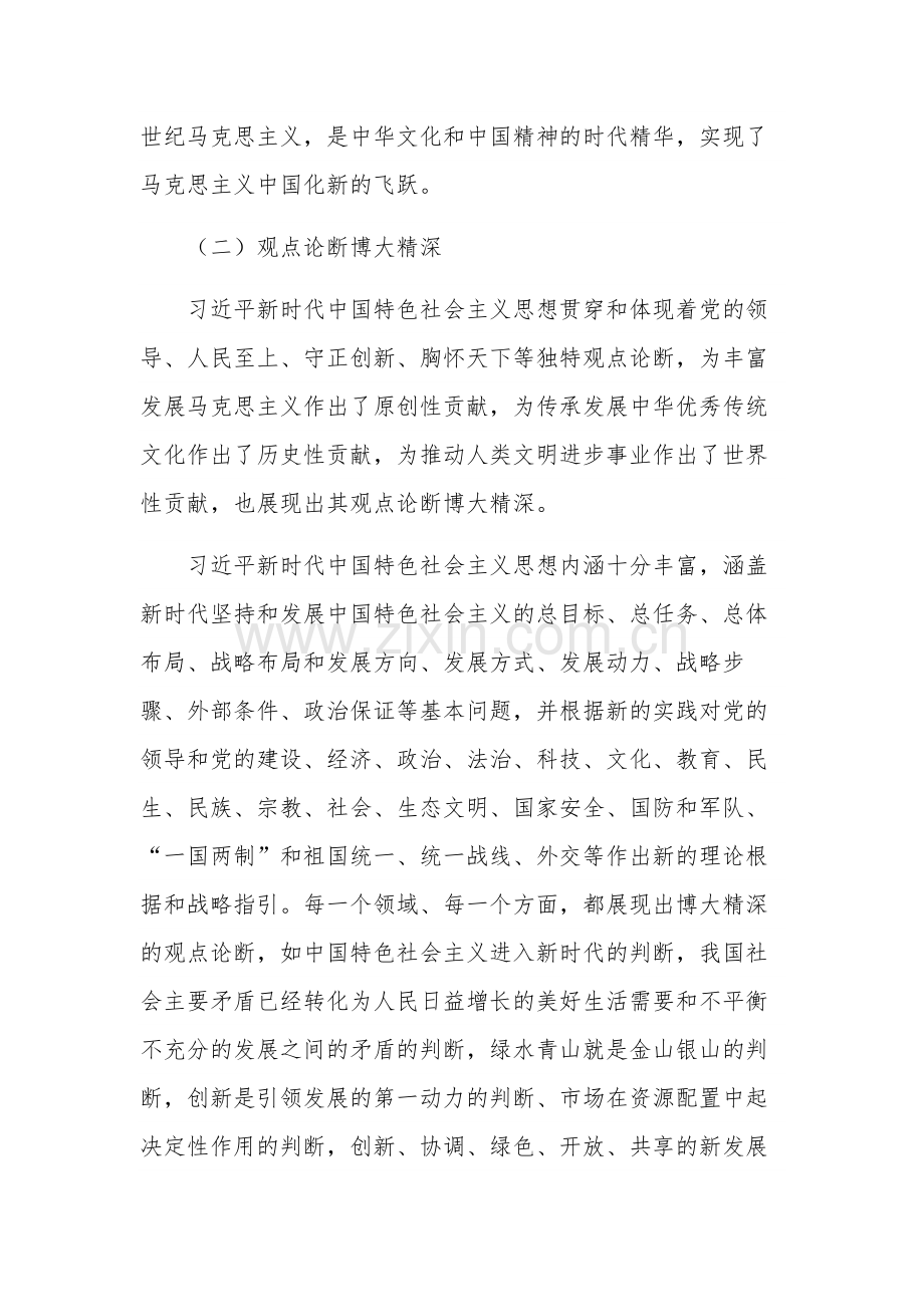 2023班子成员在学习贯彻主题教育读书班专题研讨会交流发言范文.docx_第3页