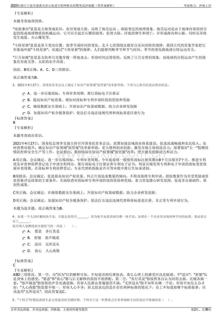 2023年浙江宁波市慈溪市浒山街道专职网格员招聘笔试冲刺题（带答案解析）.pdf_第2页