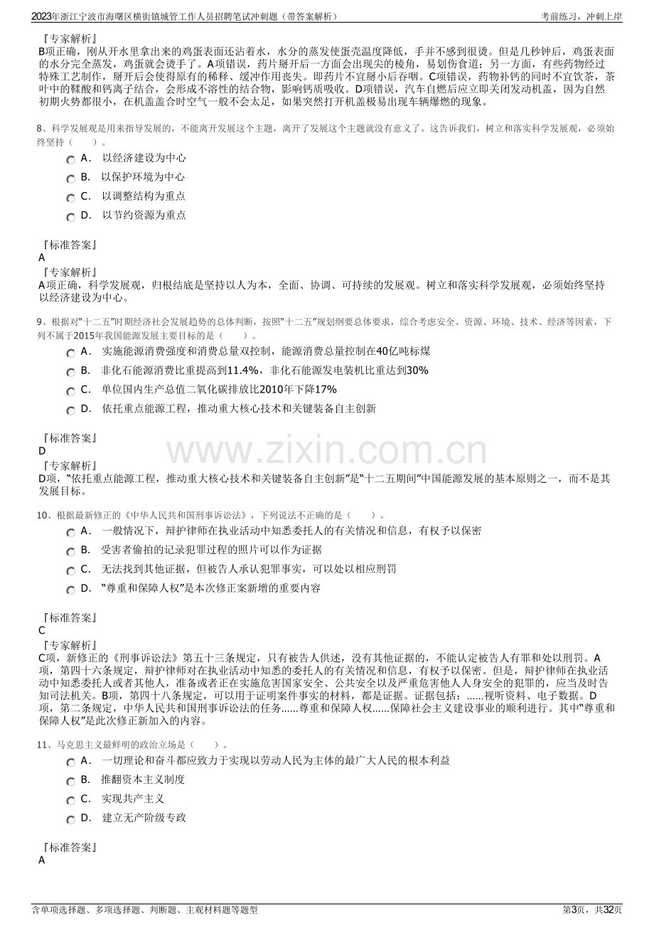 2023年浙江宁波市海曙区横街镇城管工作人员招聘笔试冲刺题（带答案解析）.pdf_第3页