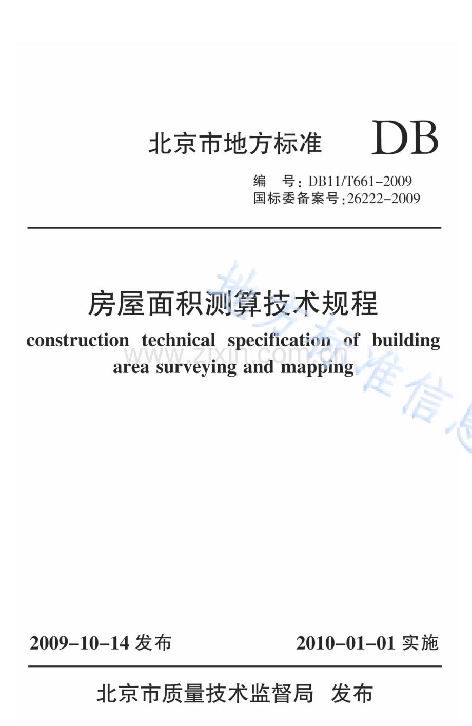 DB11_T 661-2009_房屋面积测算技术规程.pdf_第1页