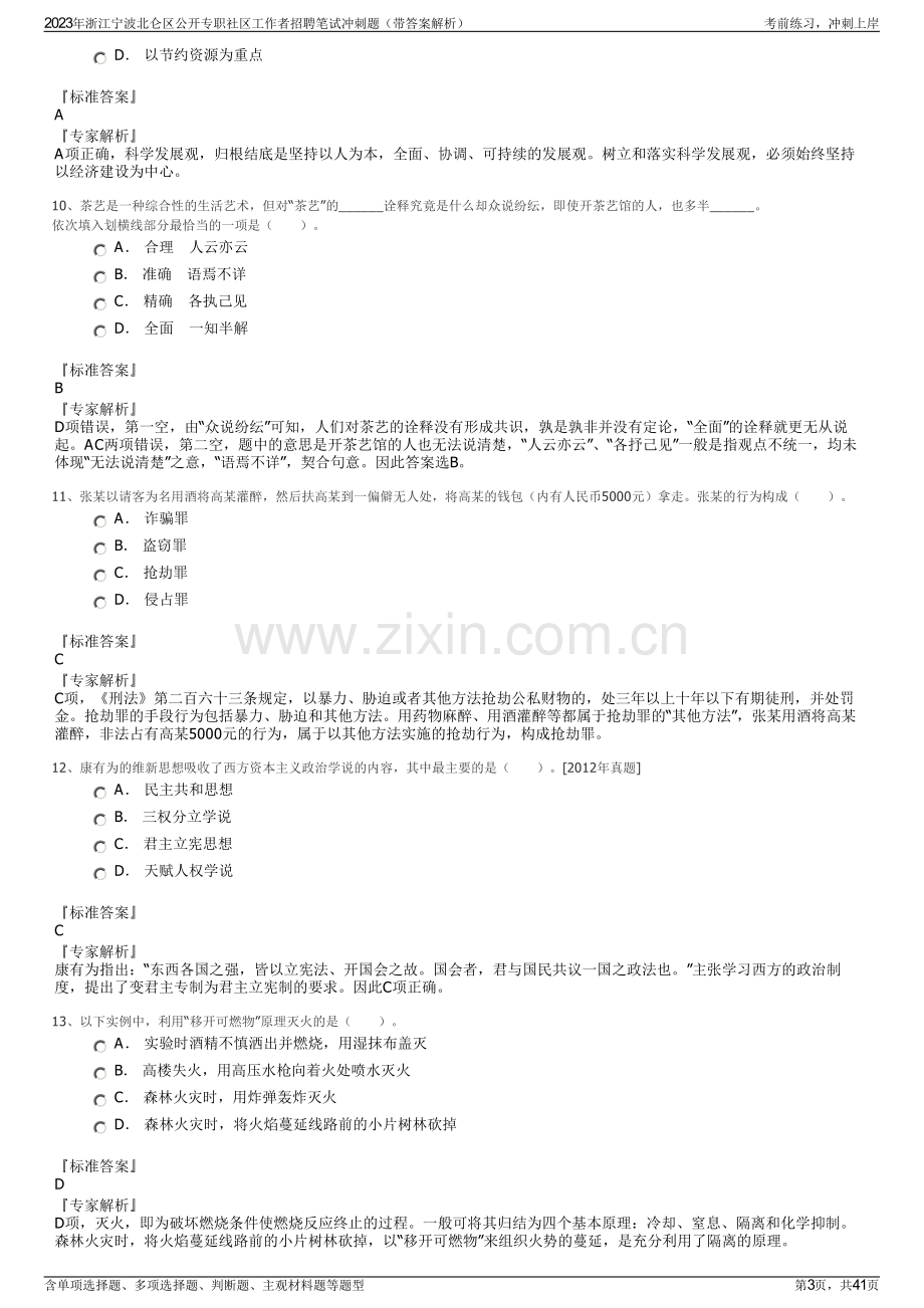 2023年浙江宁波北仑区公开专职社区工作者招聘笔试冲刺题（带答案解析）.pdf_第3页