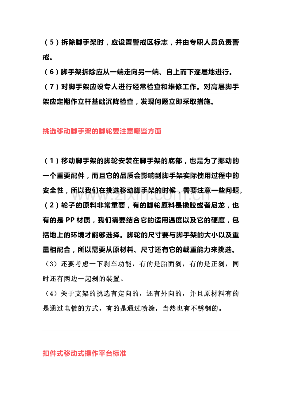 移动式脚手架安全管理.docx_第2页