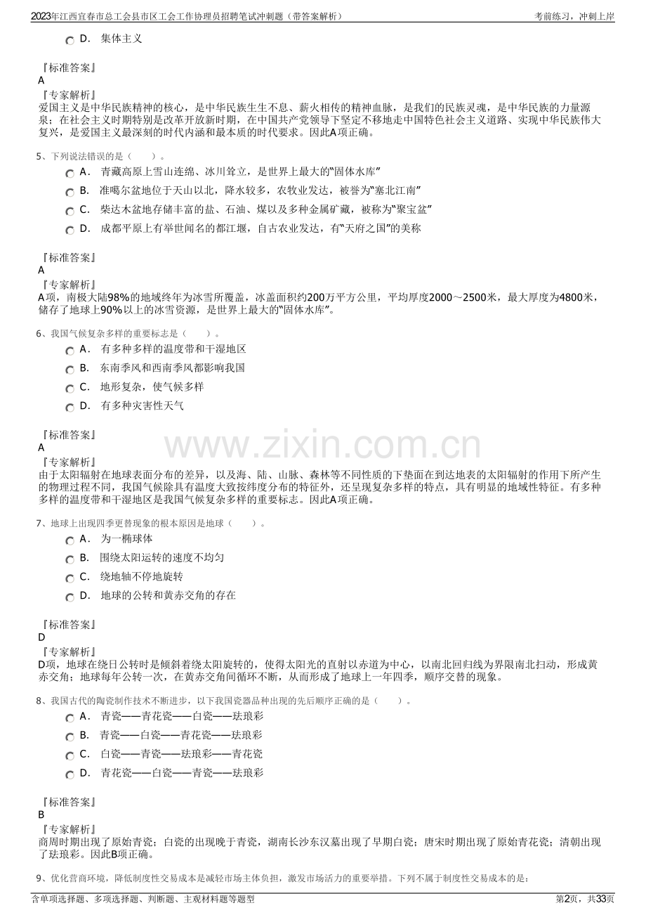 2023年江西宜春市总工会县市区工会工作协理员招聘笔试冲刺题（带答案解析）.pdf_第2页