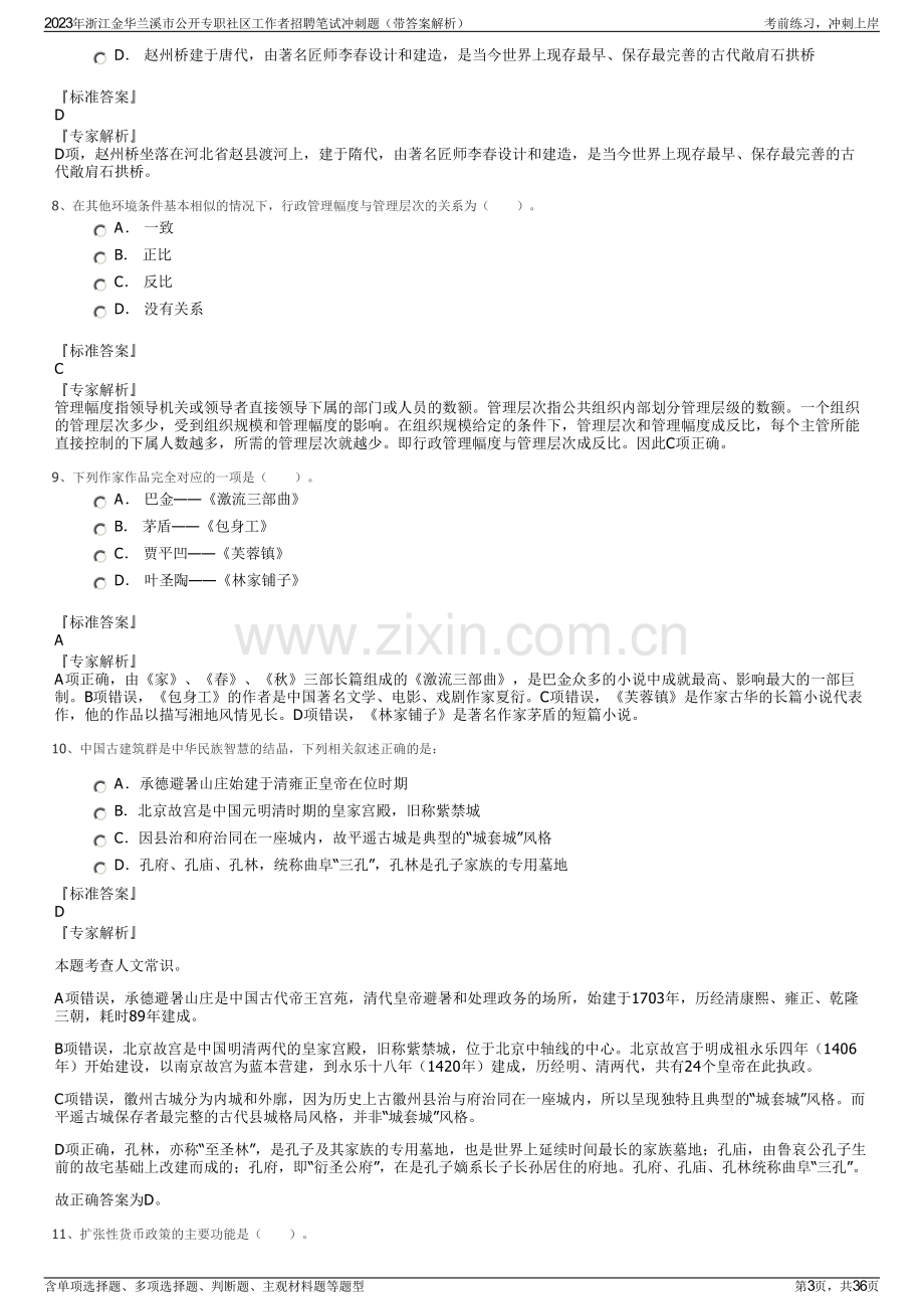 2023年浙江金华兰溪市公开专职社区工作者招聘笔试冲刺题（带答案解析）.pdf_第3页