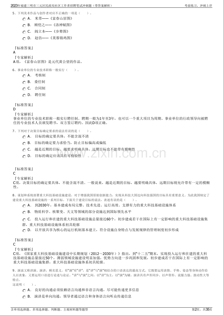 2023年福建三明市三元区民政局社区工作者招聘笔试冲刺题（带答案解析）.pdf_第2页