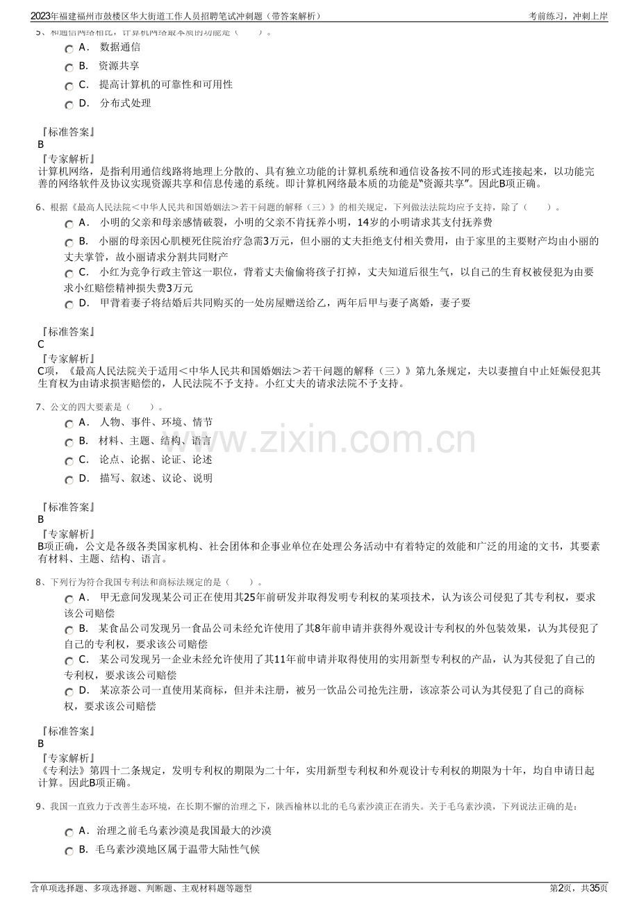 2023年福建福州市鼓楼区华大街道工作人员招聘笔试冲刺题（带答案解析）.pdf_第2页