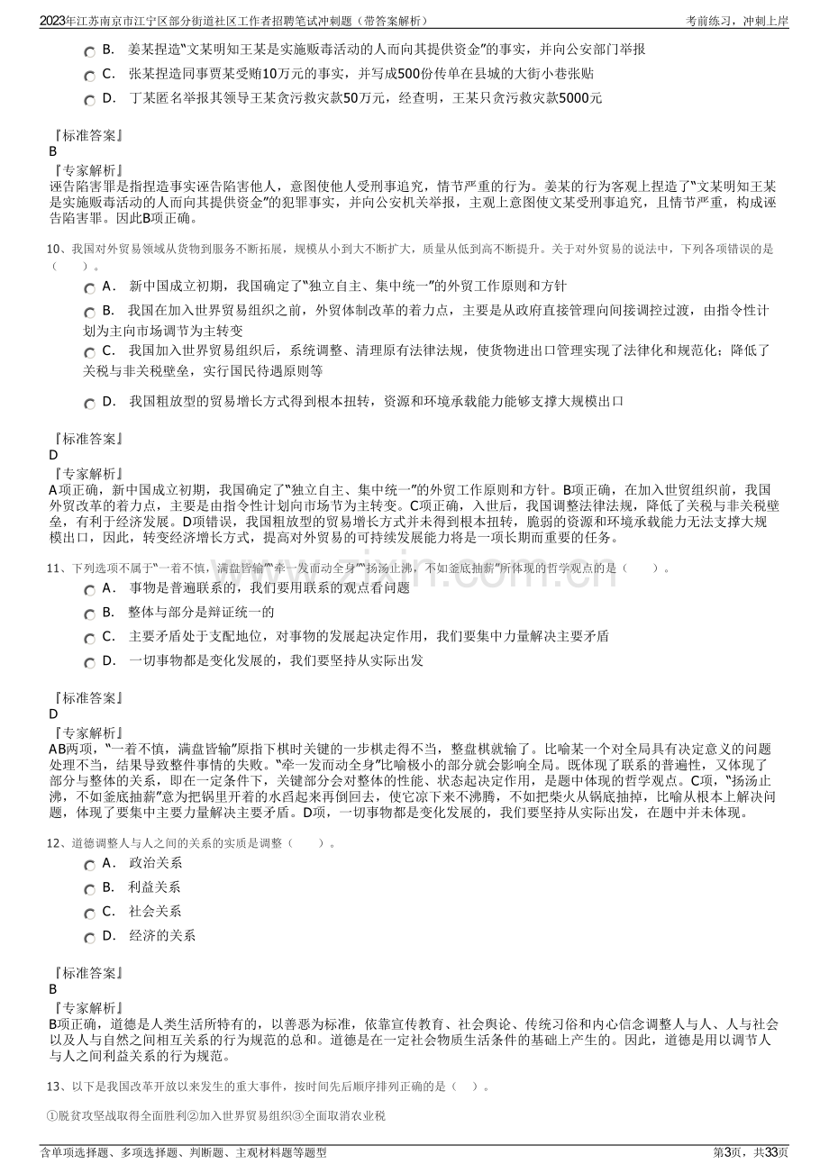 2023年江苏南京市江宁区部分街道社区工作者招聘笔试冲刺题（带答案解析）.pdf_第3页